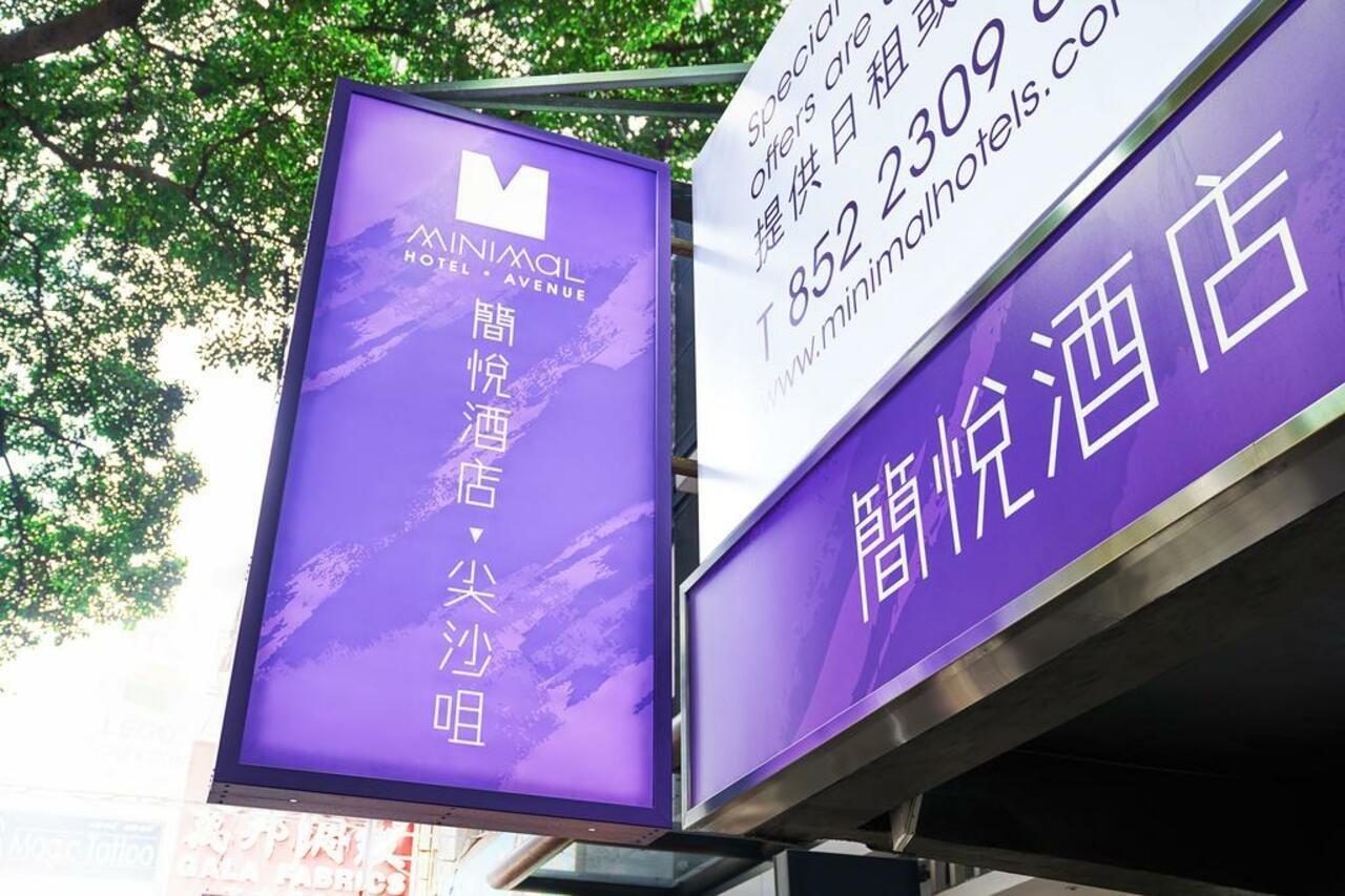 Minimal Hotel Avenue เกาลูน ภายนอก รูปภาพ